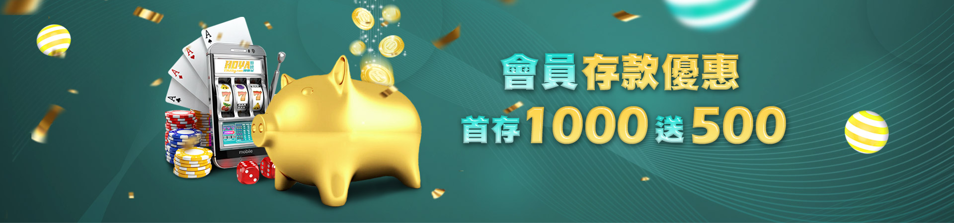 錢盈娛樂城首存紅利優惠活動