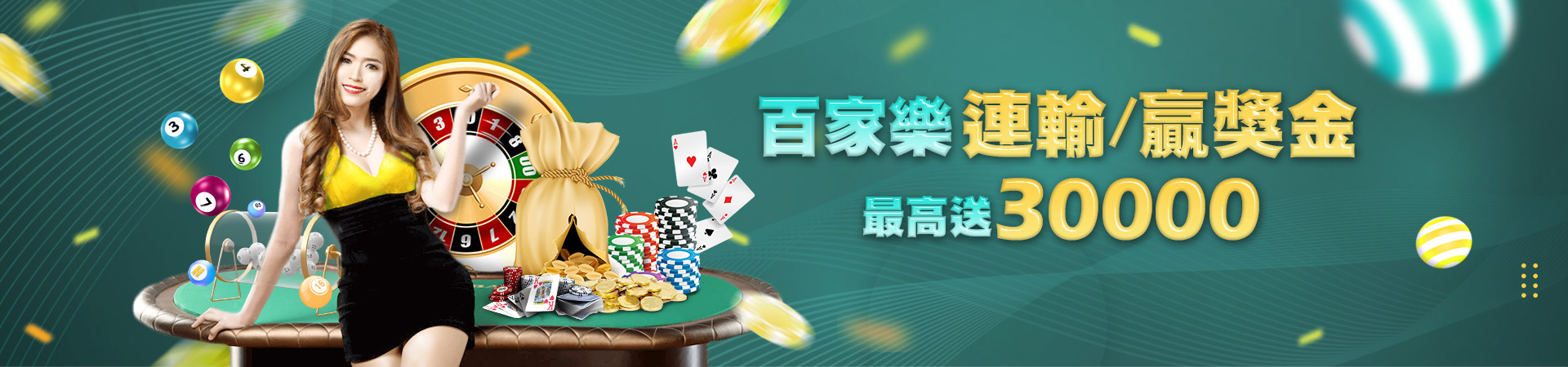 錢盈娛樂城彩票投注優惠